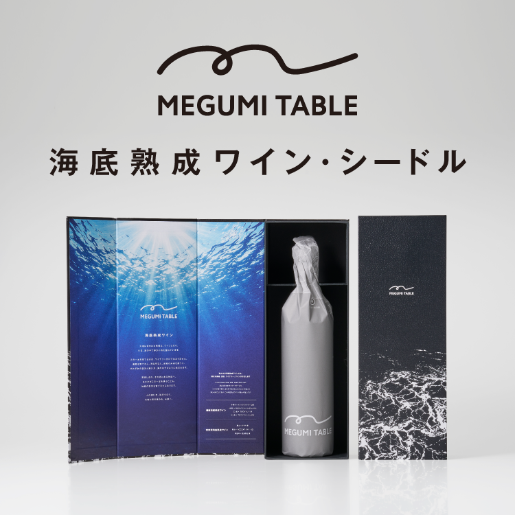 フェア】海底熟成ワイン・シードル | イベント | 代官山T-SITE | 蔦屋